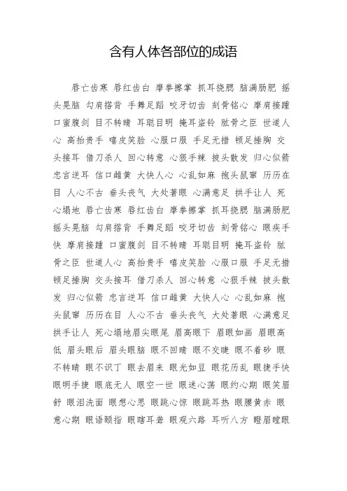 含有人体各部位的成语