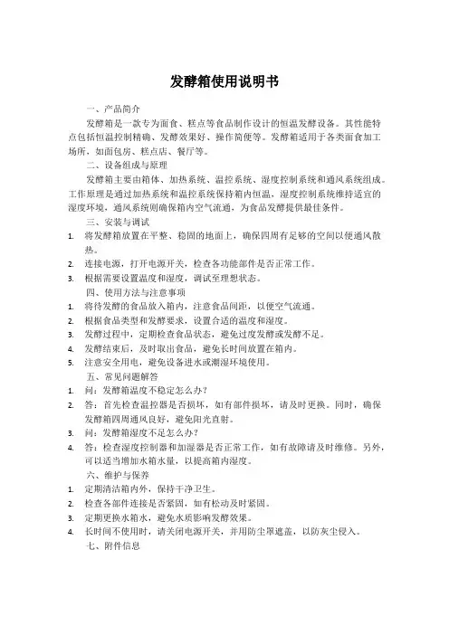 发酵箱使用说明书