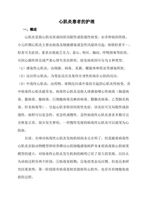 心肌炎患者的护理