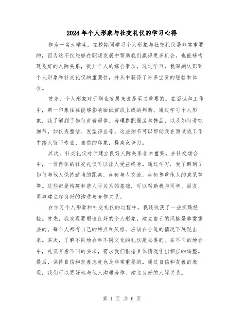 2024年个人形象与社交礼仪的学习心得(2篇)