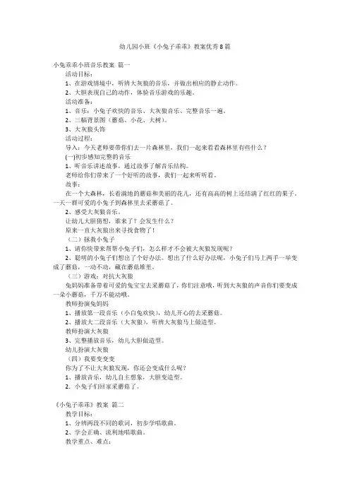 幼儿园小班《小兔子乖乖》教案优秀8篇