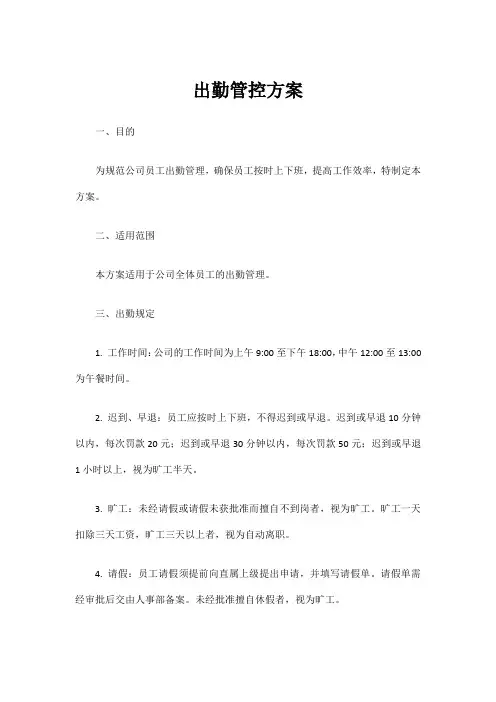 出勤管控方案