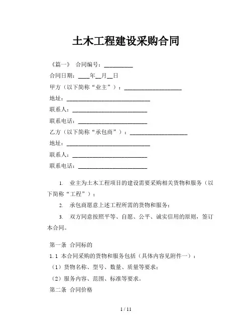 土木工程建设采购合同