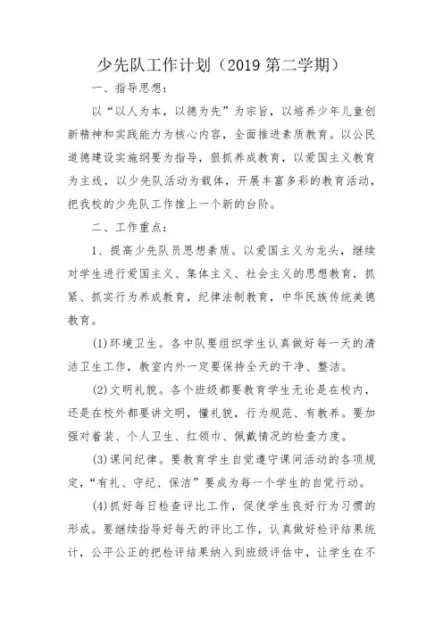 少先队工作计划 4