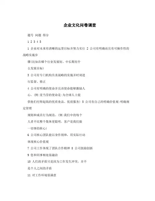 企业文化问卷调查