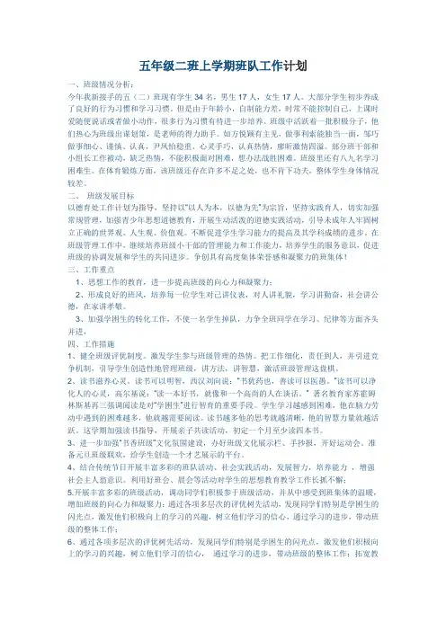 五2班班队计划