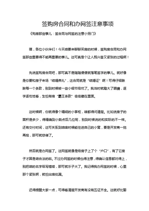 签购房合同和办网签注意事项
