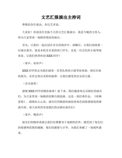 文艺汇报演出主持词