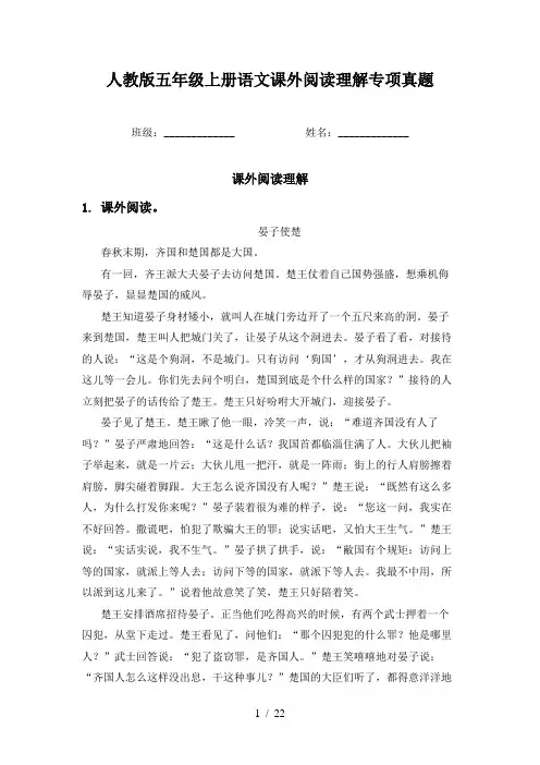 人教版五年级上册语文课外阅读理解专项真题