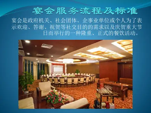宴会服务流程及标