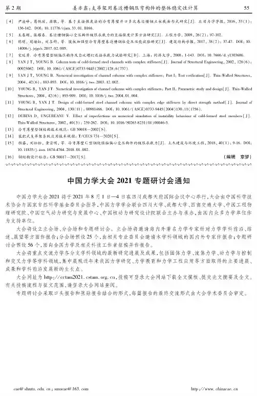 中国力学大会2021专题研讨会通知