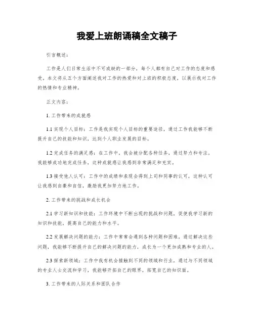 我爱上班朗诵稿全文稿子 (2)