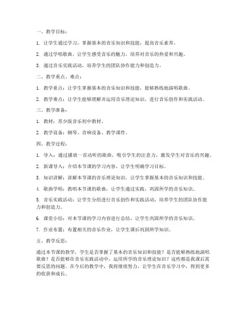 苏少版音乐初中教案