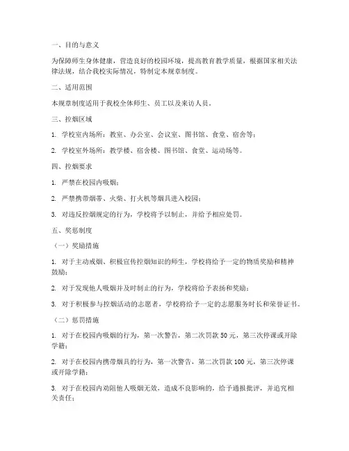 学校控烟规章制度奖惩制度