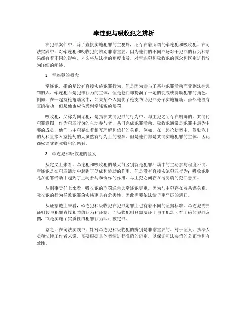牵连犯与吸收犯之辨析