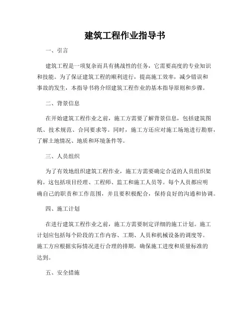 建筑工程作业指导书