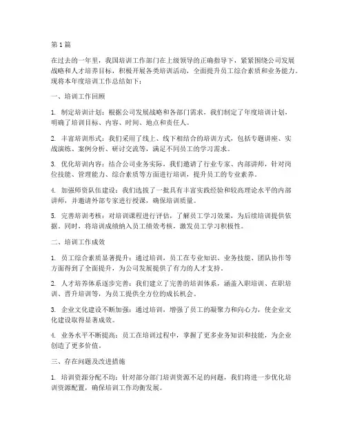 年度培训工作部门总结(3篇)