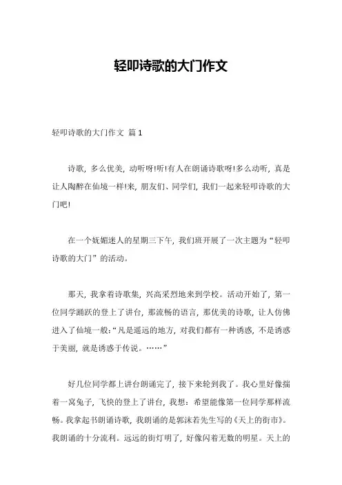轻叩诗歌的大门作文_5