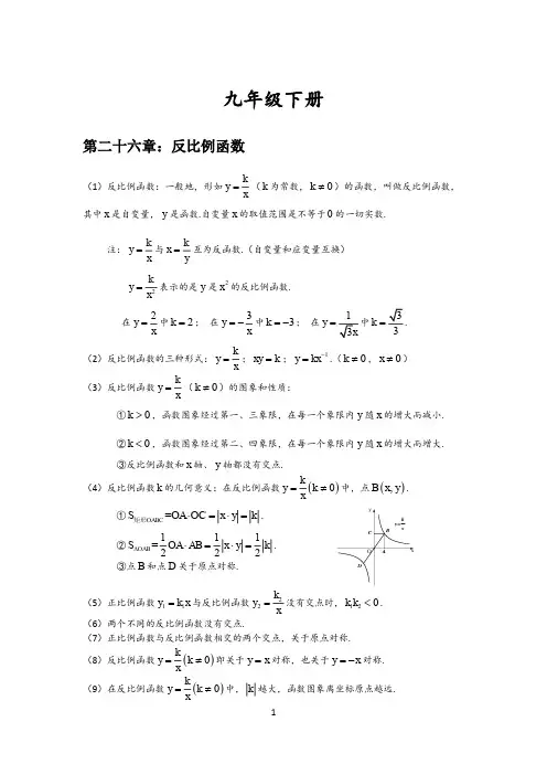 人教版九年级下册数学知识点汇总