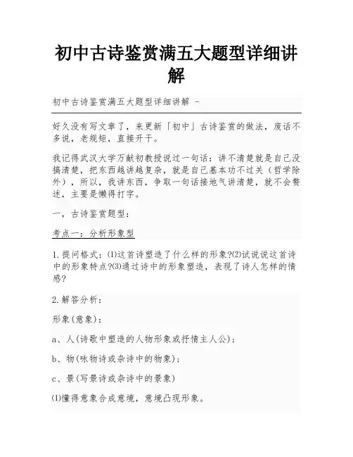 初中古诗鉴赏满五大题型详细讲解