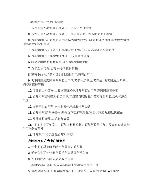 东阿阿胶的广告推广词