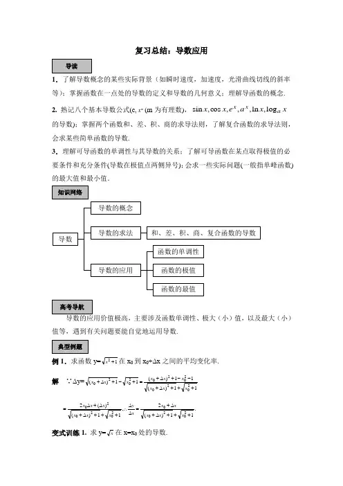 高中数学(北师大版)选修1-1教案：第3章 导数应用 参考教案