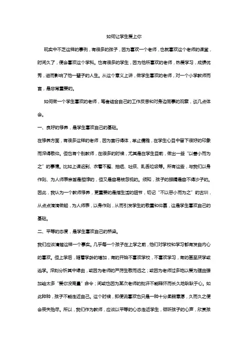 如何让学生爱上你