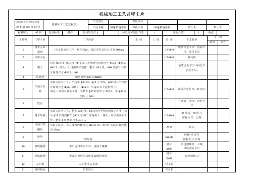 减速器输出轴机械加工工艺过程卡片