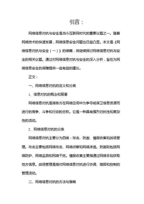 网络信息对抗与安全