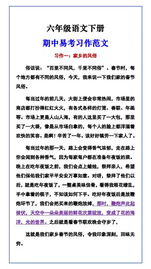 六年级语文下册 期中易考习作范文