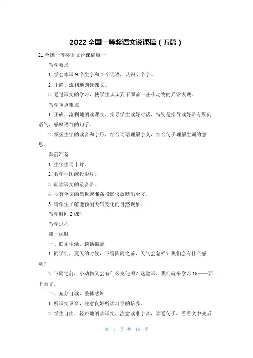 2022全国一等奖语文说课稿（五篇）