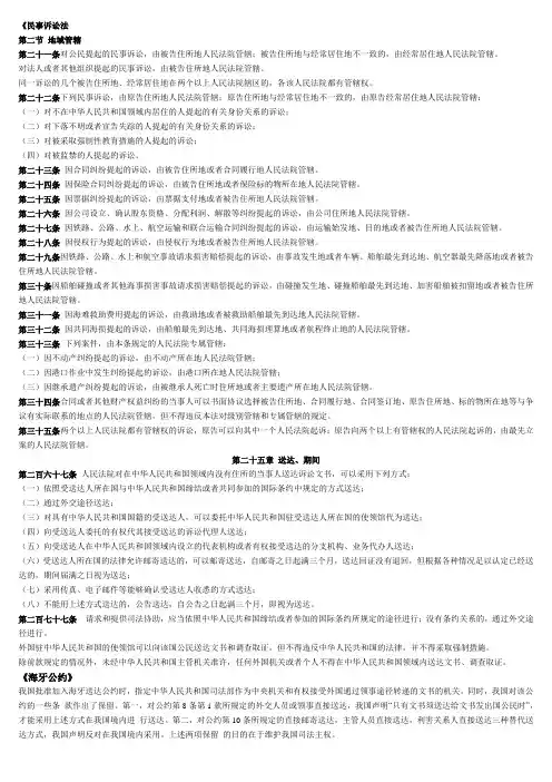 国际私法相关法条