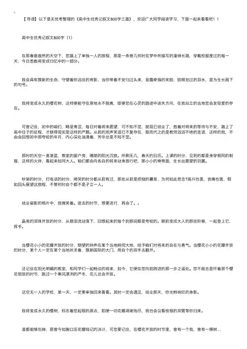 高中生优秀记叙文800字三篇