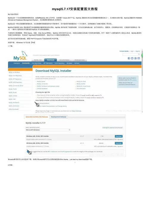 mysql5.7.17安装配置图文教程