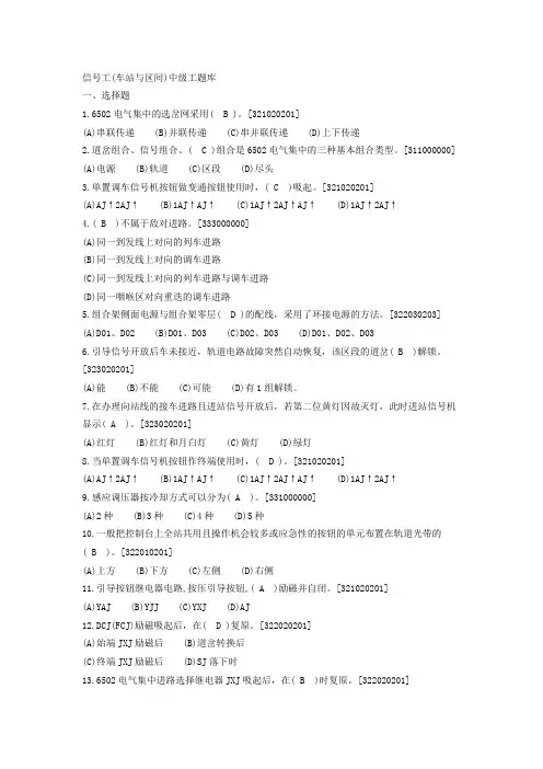 中级信号工考试题库(含规章职业道德)