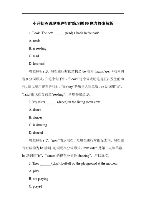 小升初英语现在进行时练习题50题含答案解析