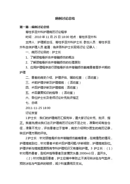病例讨论总结