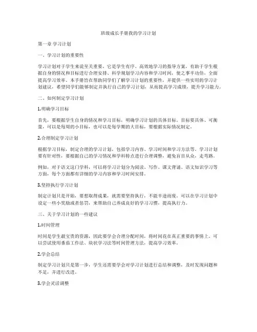 班级成长手册我的学习计划