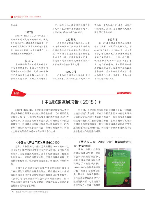 《中国民族发展报告(2018)》