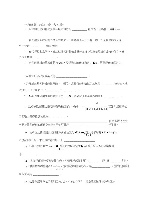 控制工程基础考卷带答案复习资料37522