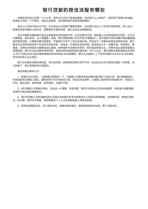 银行贷款的授信流程有哪些