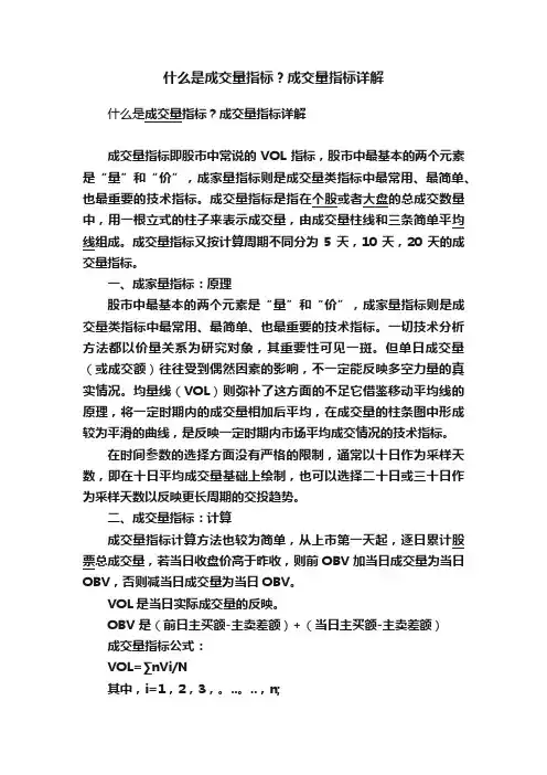 什么是成交量指标？成交量指标详解