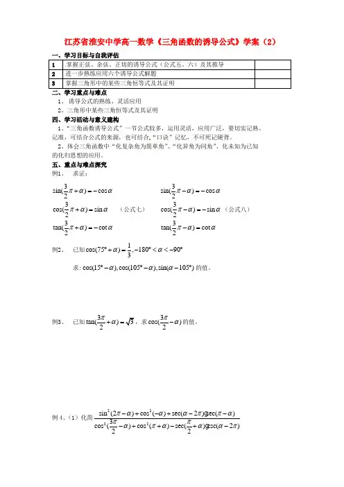 江苏省淮安中学高一数学《三角函数的诱导公式》学案(2)