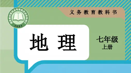 2.2 地形图的判读 课件(共51张PPT)(2024)人教版地理七年级上册