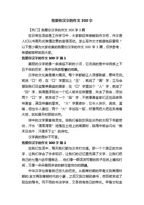 我爱你汉字的作文300字