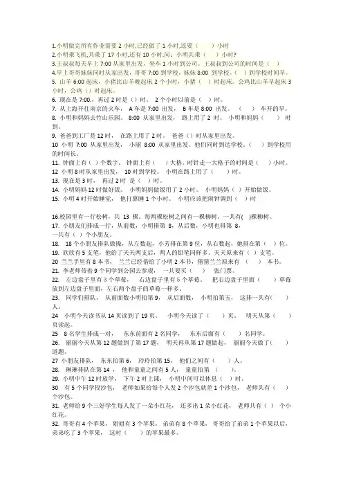 一年级上册数学试题 填空题专项训练 人教版 无答案