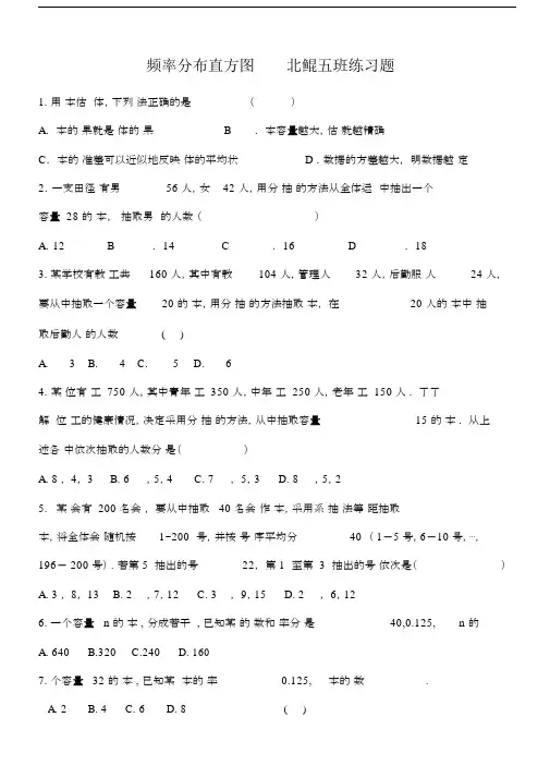 频率分布直方图考试卷试题.doc