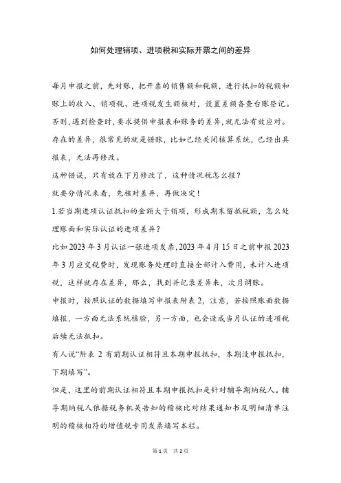 如何处理销项、进项税和实际开票之间的差异