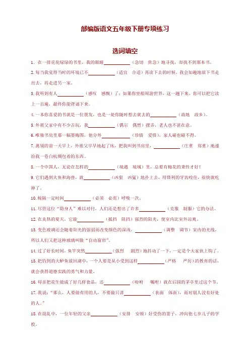 人教部编版五年级语文下册专项练习：选词标点近反义词病句