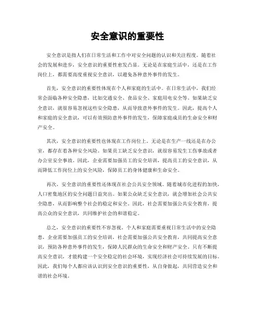 安全意识的重要性